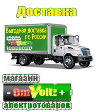 omvolt.ru Электрофритюрницы в Горячем Ключе