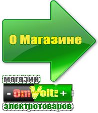 omvolt.ru Машинки для чипсов в Горячем Ключе