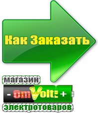 omvolt.ru Аккумуляторы в Горячем Ключе